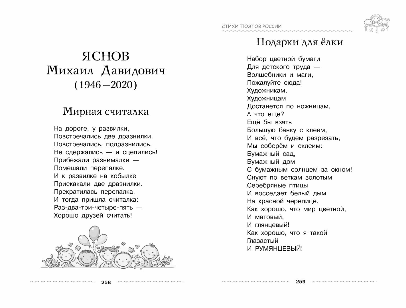 Хрестоматия для дошкольника. 5-7 лет - фото №3