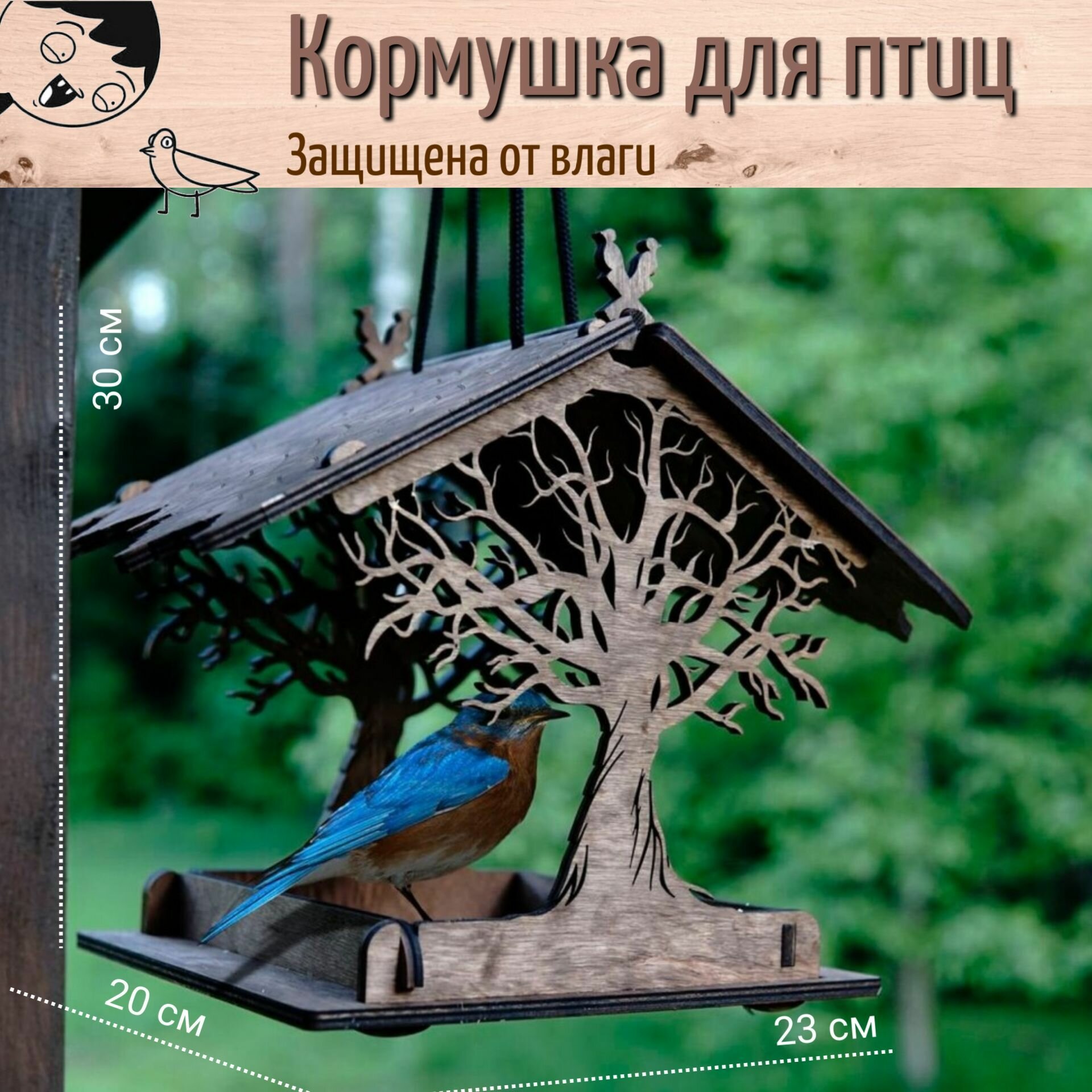 Деревянная кормушка для птиц и белок, скворечник для сада и дачи - фотография № 1