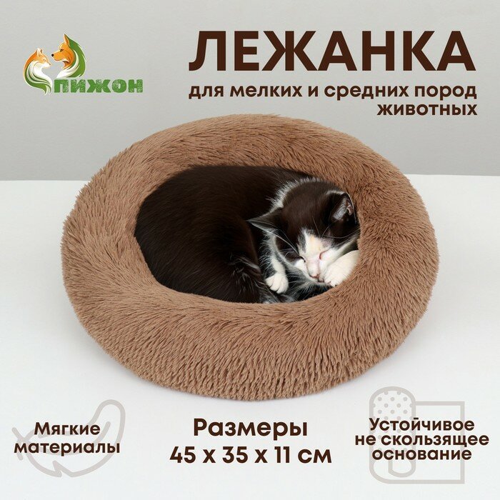 Лежанка для собак и кошек длинный мех 45 х 35 х 11 см коричневая