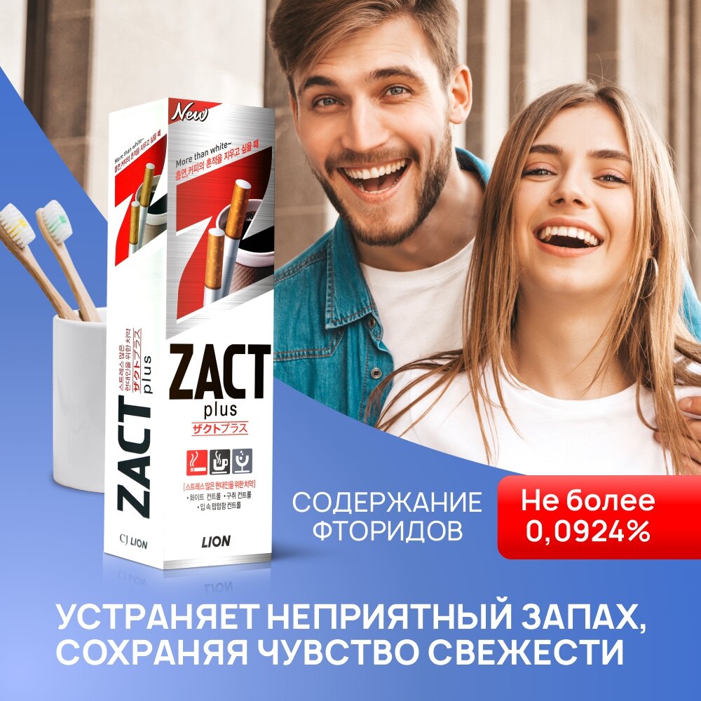 Cj Lion Zact Lion Зубная паста отбеливающая 150 г (Cj Lion, ) - фото №7