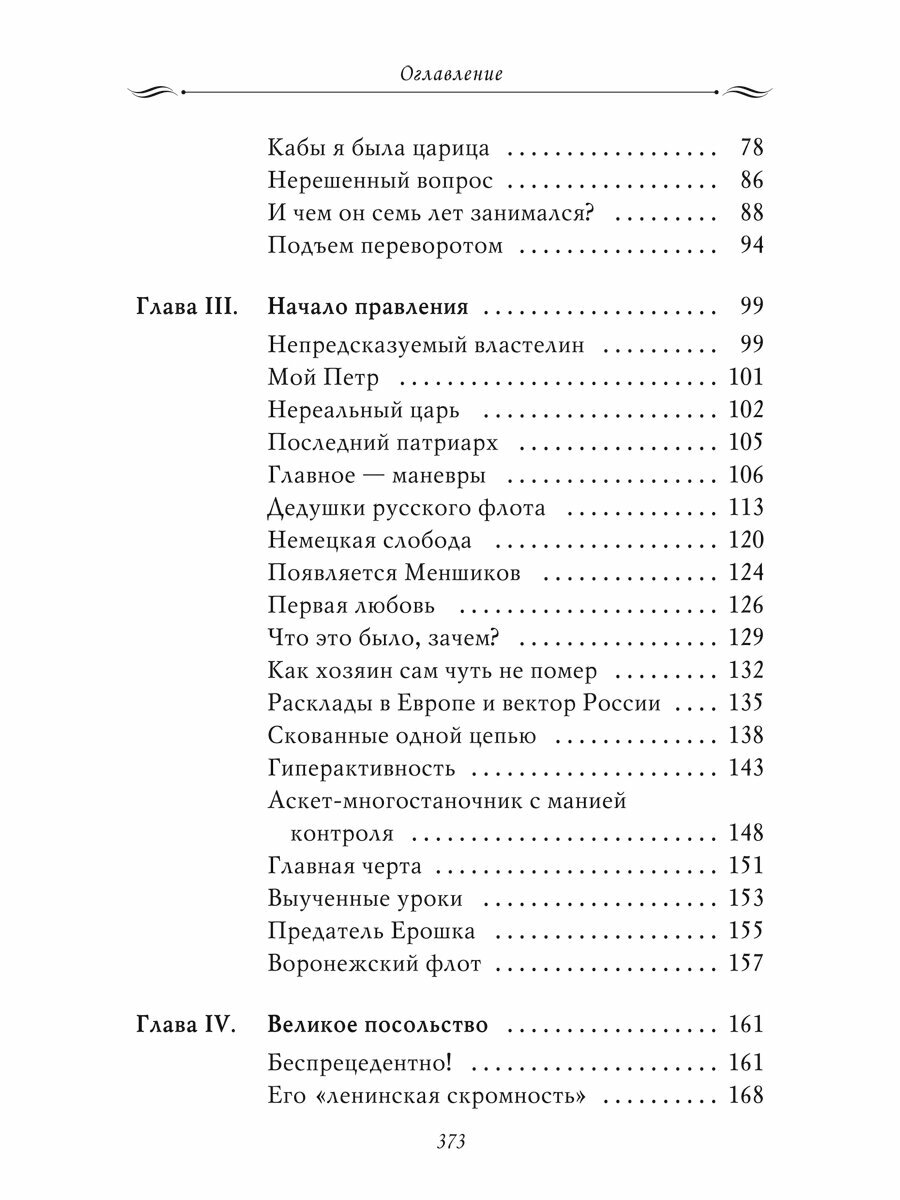 Книга Рассказы из русской истории. Петр I. Начало. Книга третья / Владимир Мединский