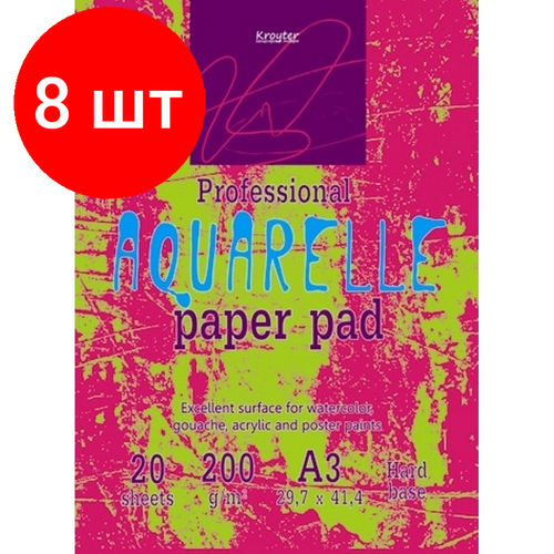 Комплект 8 штук, Альбом для акварели Kroyter 20л, А3, склейк, блок гознак,200гр, тв. подлож,02625