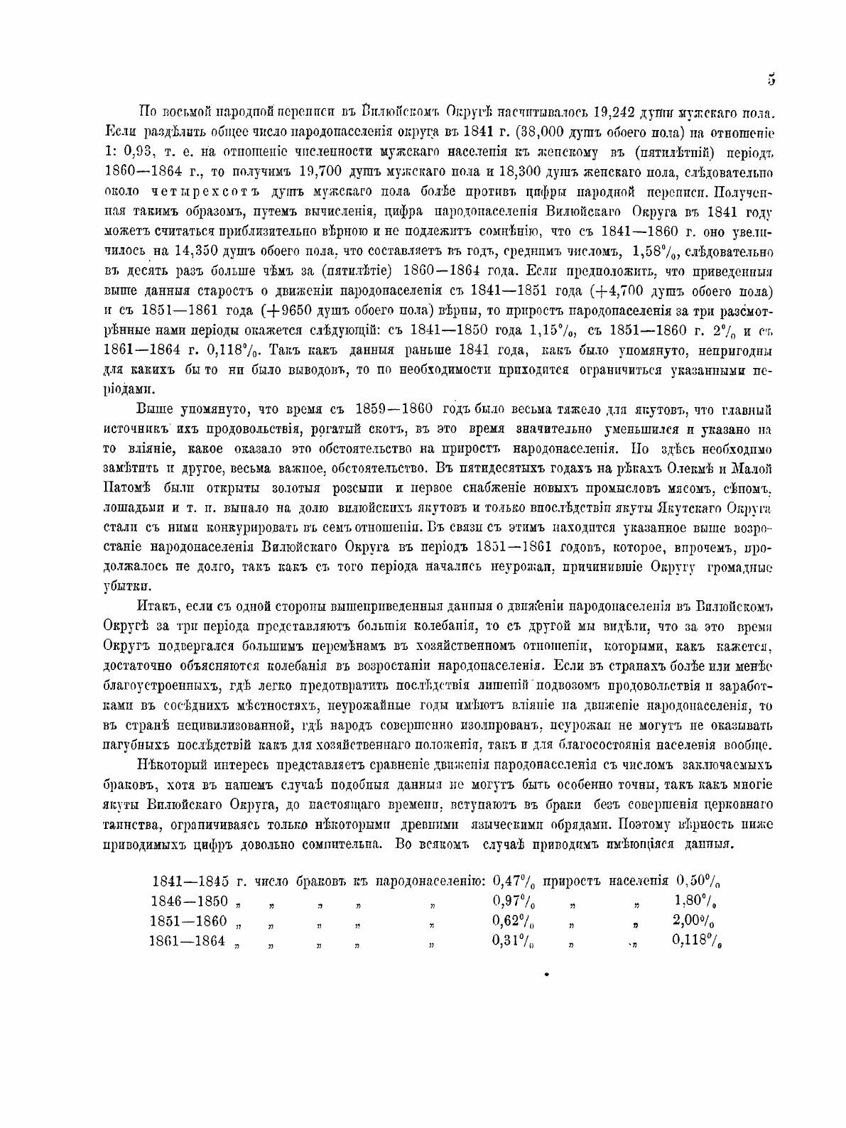 Книга Вилюйский округ Якутской области. Часть III - фото №9