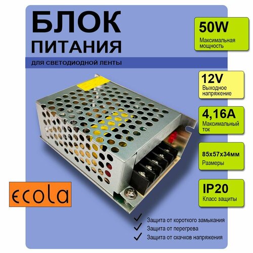 Трансформатор для светодиодной ленты 50w, 12V, IP20