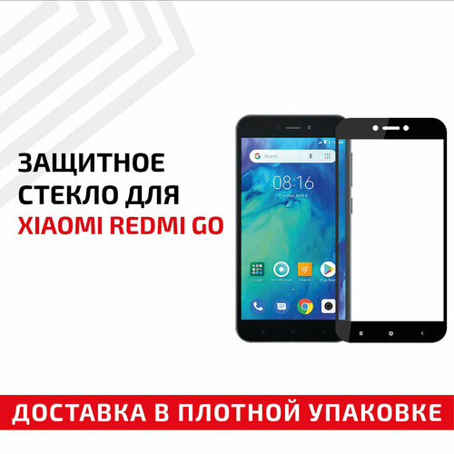 Защитное стекло Полное покрытие для мобильного телефона (смартфона) Xiaomi Redmi Go, черное защитное стекло полное покрытие для мобильного телефона смартфона xiaomi redmi 9c черное