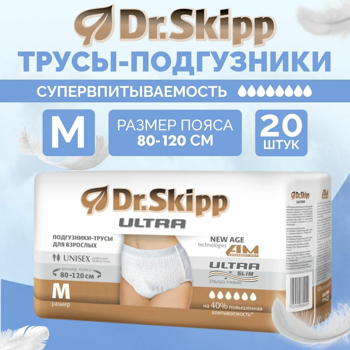 Подгузники-трусы Dr.Skipp Ultra