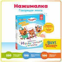 Интерактивная музыкальная игрушка Нажималка - Три Кота, BertToys. Для мальчиков, девочек