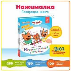 Интерактивная музыкальная игрушка-книжка Нажималка - Три Кота, BertToys. Для мальчиков, девочек