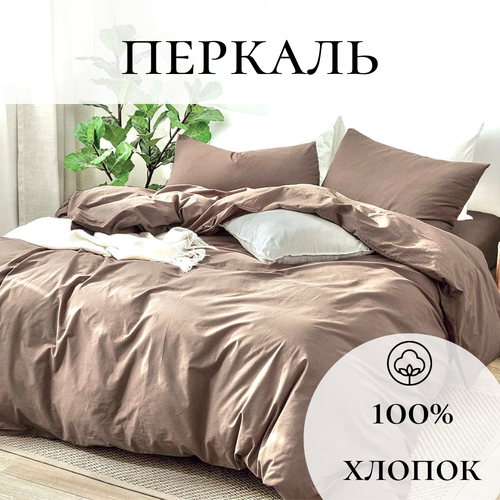 Однотонное постельное бельё P015-2-50-140 цвет Светло-коричневый Перкаль 100 хлопок 2-спальное наволочки 50x70 с простыней на резинке 140х200 см 4390₽