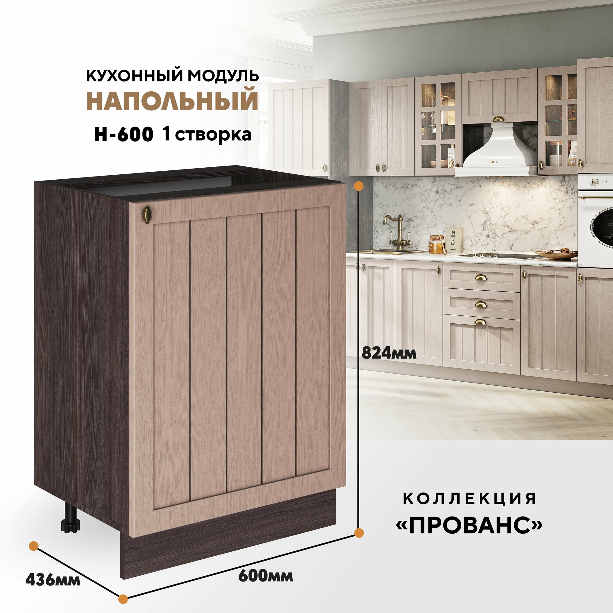 фото Кухонный напольный модуль Н-200 "Прованс" (Орех фактурный / Ясень анкор темный)