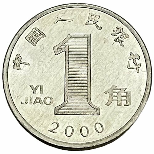Китай (КНР) 1 цзяо 2000 г.