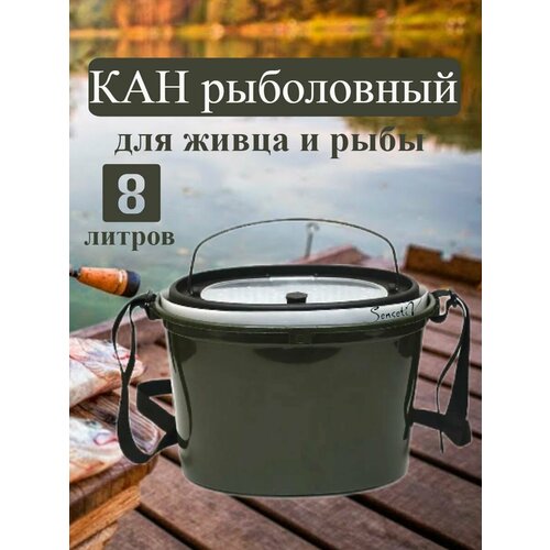 фото Кан рыболовный для живца - ведро для рыбалки sensetiv