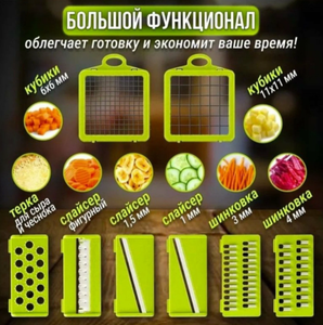 Овощерезка, Терка для овощей, Овощерезка 14 в 1, Измельчитель Mirosha Veggie slicer