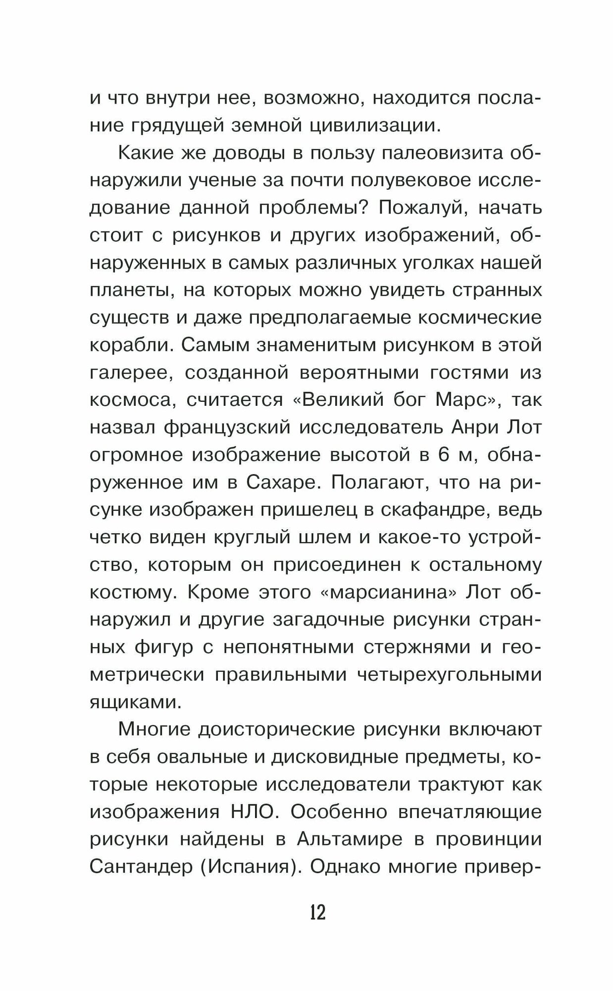 Секреты НЛО (Непомнящий Николай Николаевич (составитель), Непомнящий Николай Николаевич) - фото №13