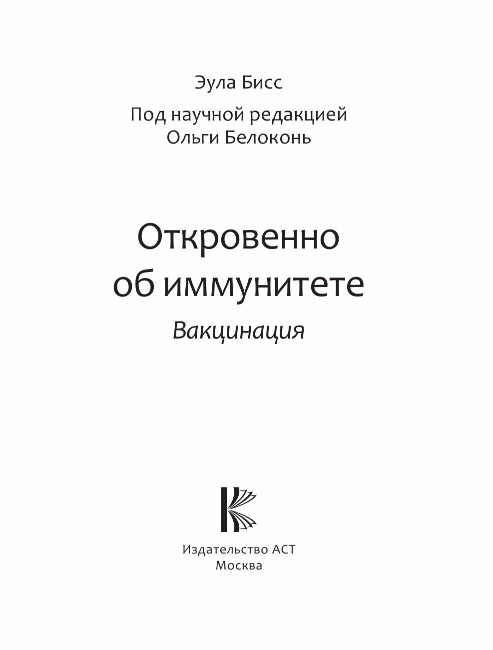 Откровенно об иммунитете. Вакцинация - фото №10