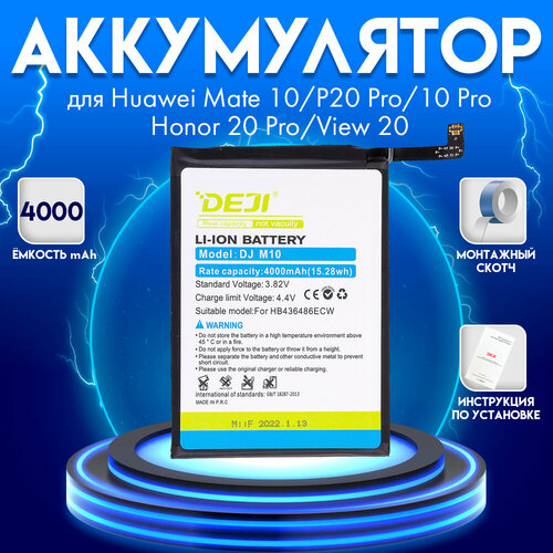 Аккумулятор для Huawei Mate 10/P20 Pro/10 Pro/Honor 20 Pro/ View 20 3920 mah + монтажный скотч + инструкция honor 20 pro view 20 huawei mate 10 mate 10 pro mate 20 p20 pro аккумулятор маркировка hb436486ecw качество original