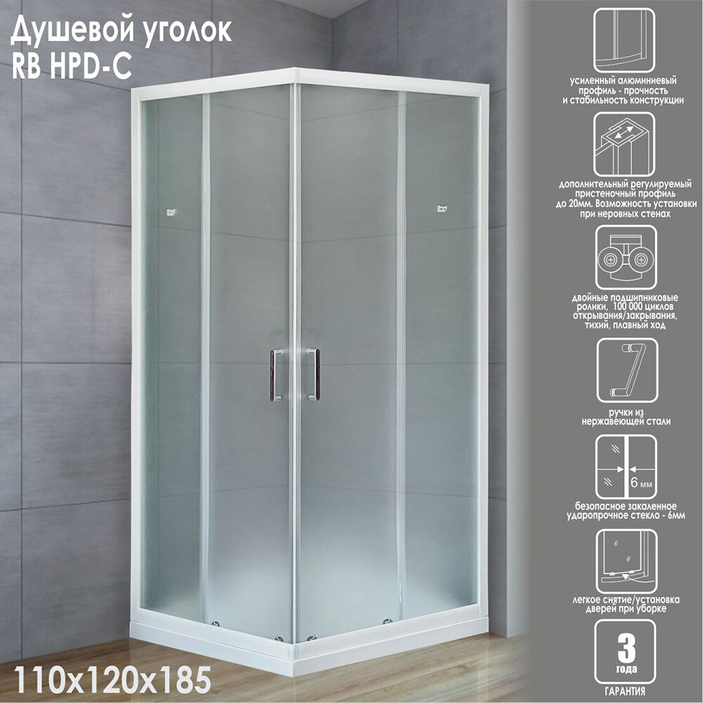 Душевой уголок Royal Bath RB HPD-C 110х120х185 (матовое)