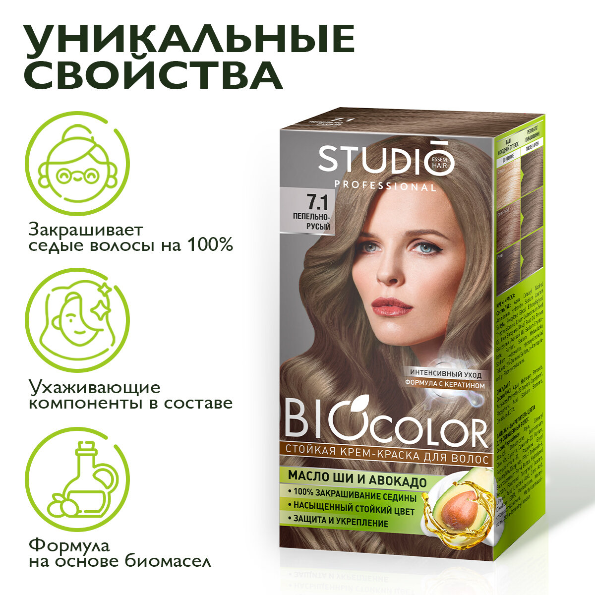 Studio Biocolor Краска для волос 7.1 Пепельно-русый
