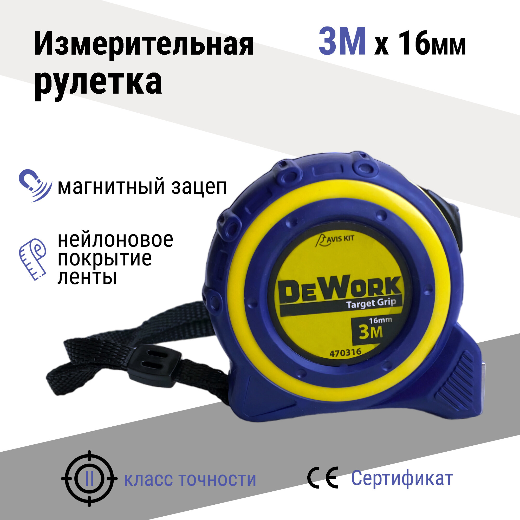 Измерительная рулетка DeWork Target Grip 5м x 25мм магнитный зацеп двухкомпонентная