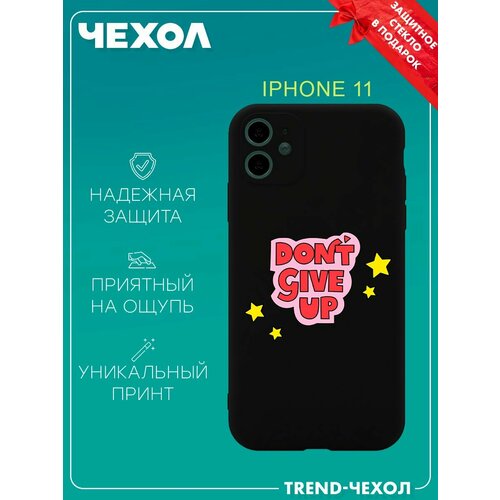 Чехол для телефона Apple iPhone 11 c принтом don t give up printio детские боди don t give up