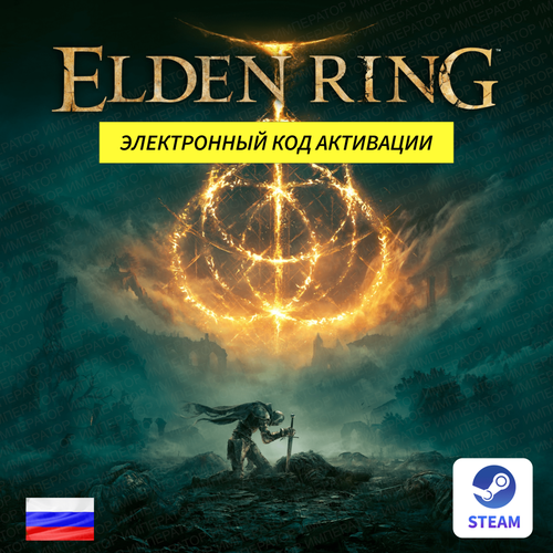 игра serious sam 3 bfe для pc steam электронный ключ Игра ELDEN RING для ПК, электронный ключ Steam (доступно в России)