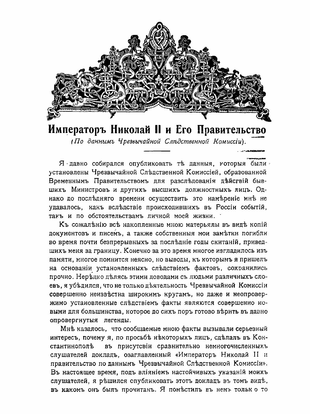 Книга Русская летопись, книга 2 - фото №5