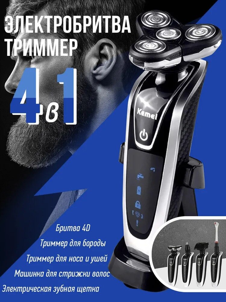 фото Электробритва мужская для лица беспроводная, электрическая бритва 4 в 1, триммер для носа и ушей, машинка для стрижки волос, шейвер для бороды и усов