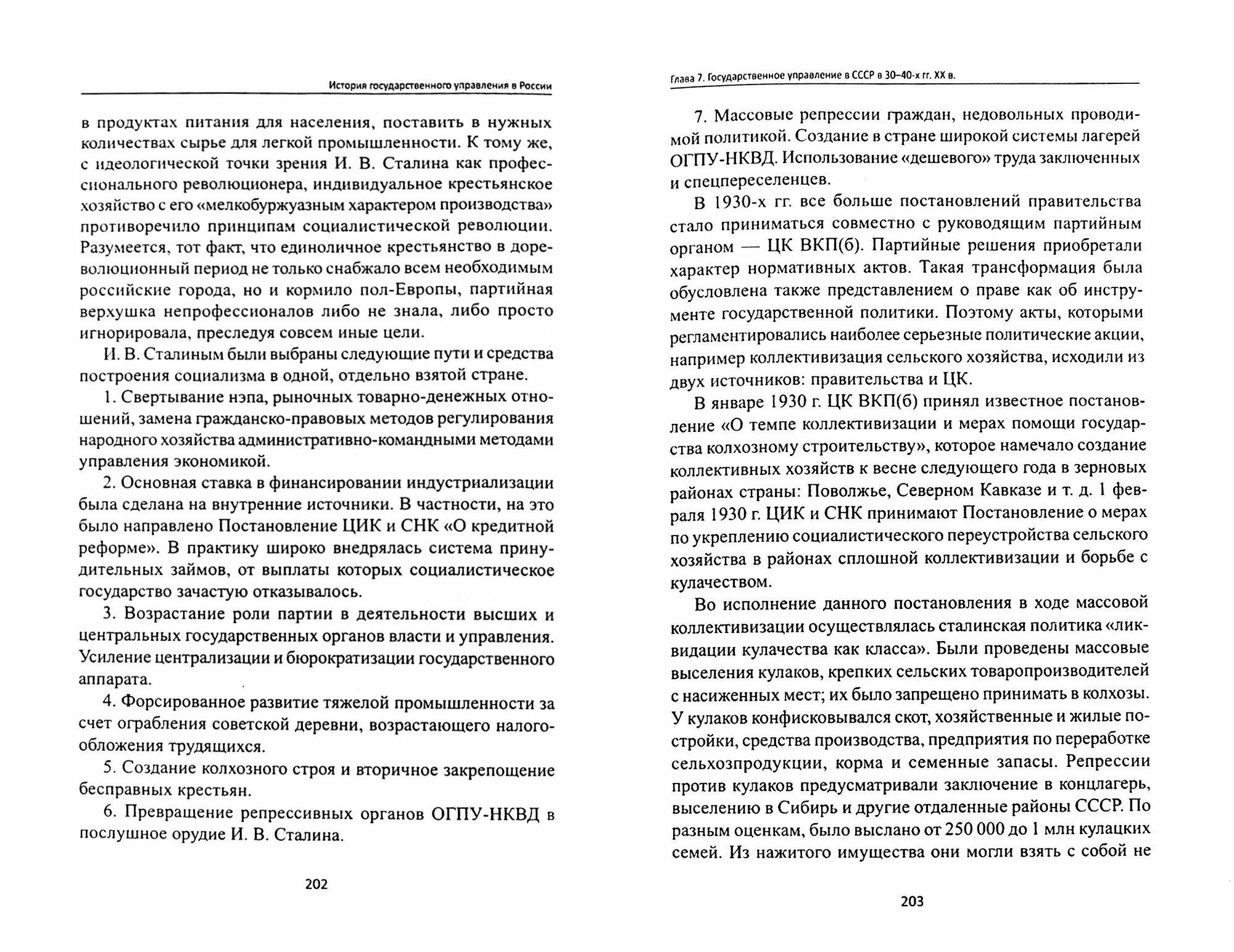 История государственного управления в России. Учебник - фото №4