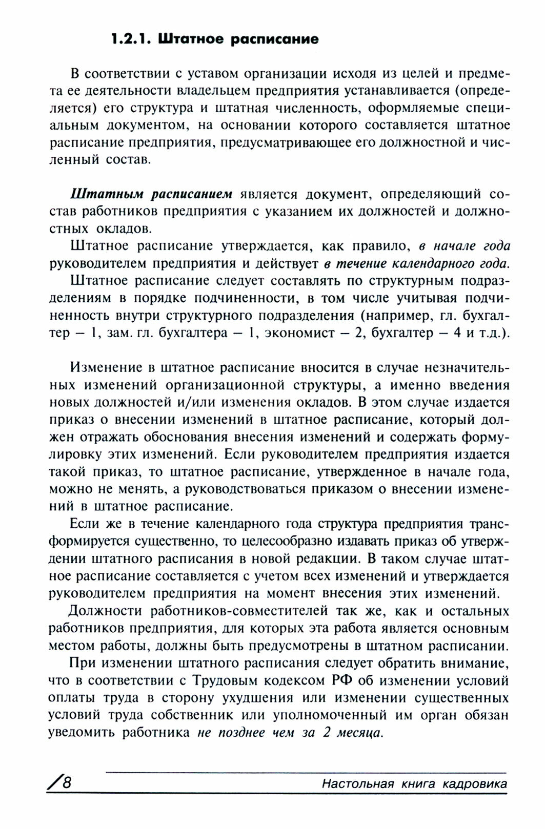 Настольная книга кадровика - фото №2