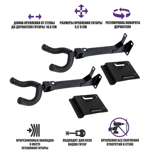 Настенный держатель для гитар на стену и для торговой панели, 2 шт