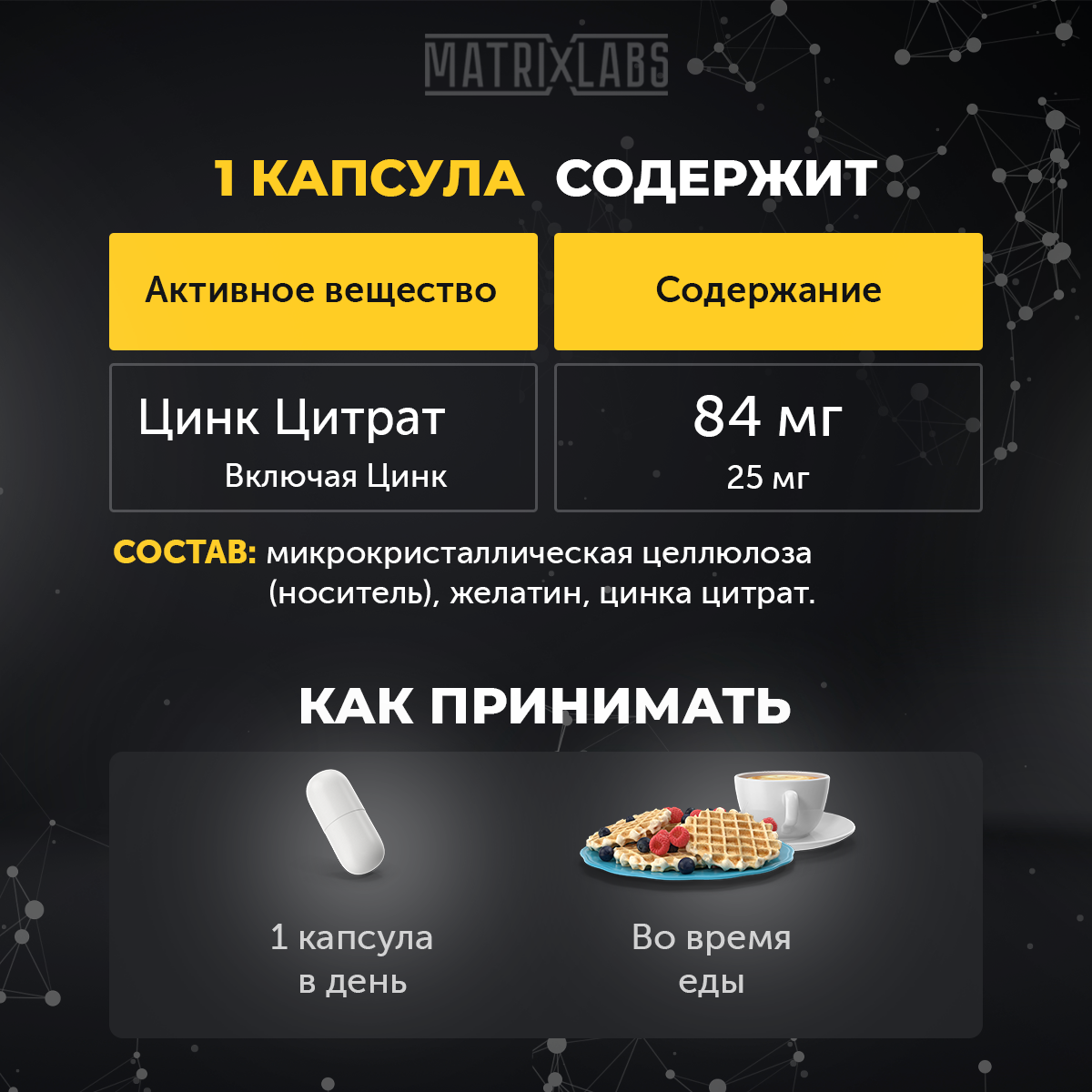 Изображение Цинк цитрат 90 капсул Matrix Labs / иммуномодулятор для волос, кожи и ногтей