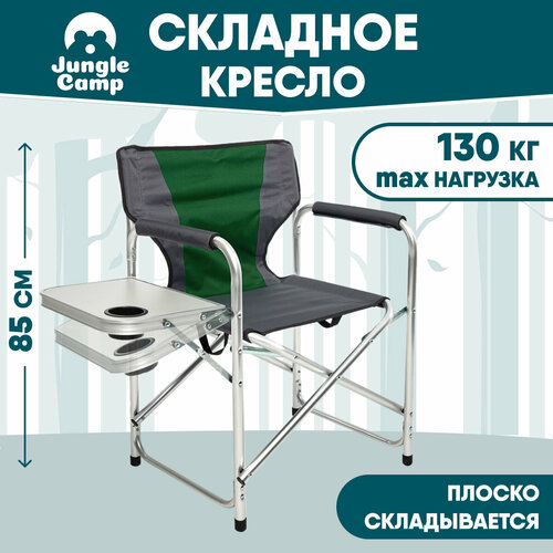 Кресло складное JUNGLE CAMP Chester Alu, 85x44x84 см, алюм. серый, зеленый, серый