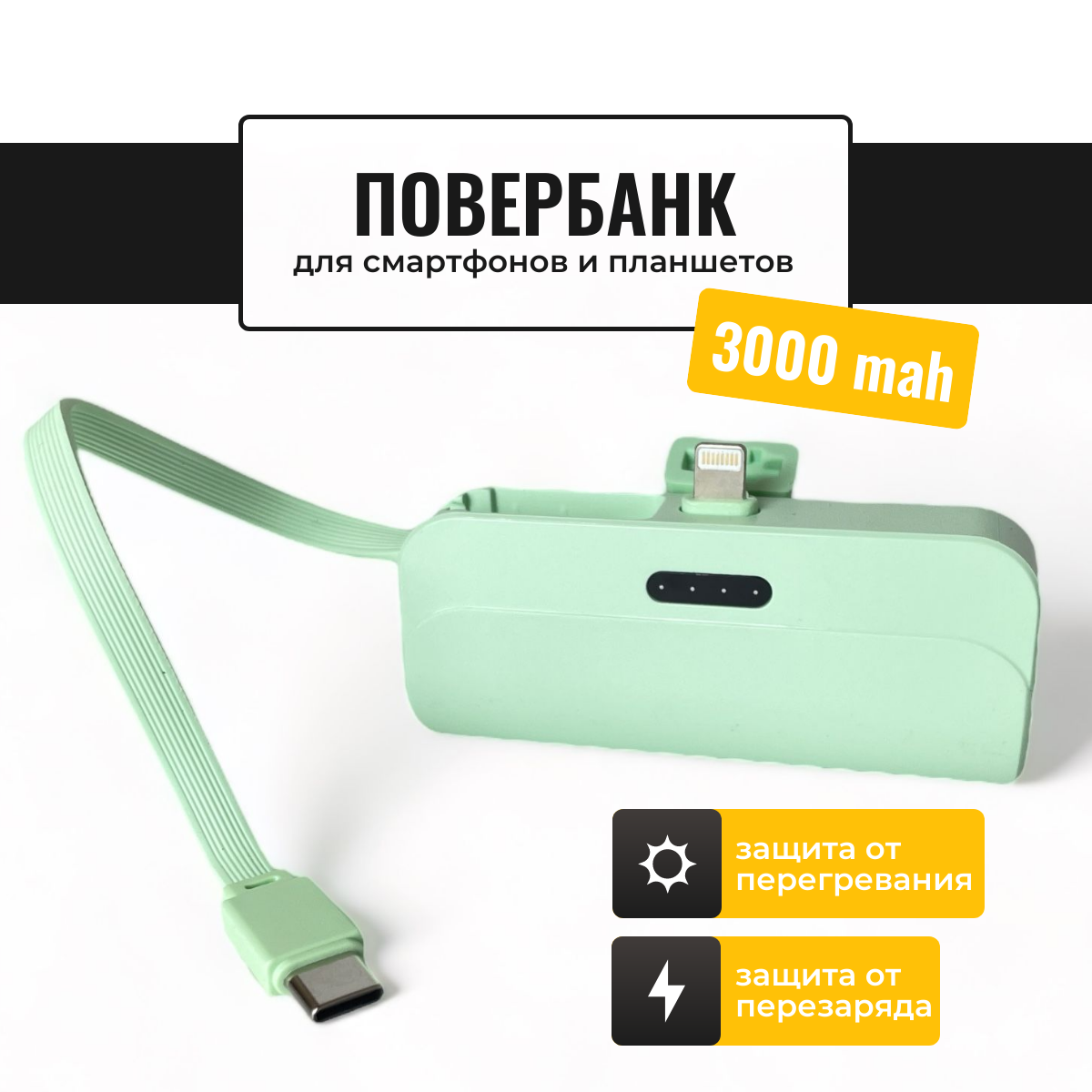 Внешний аккумулятор Run Energy Power Bank / Повербанк 3000 mAh (мята)