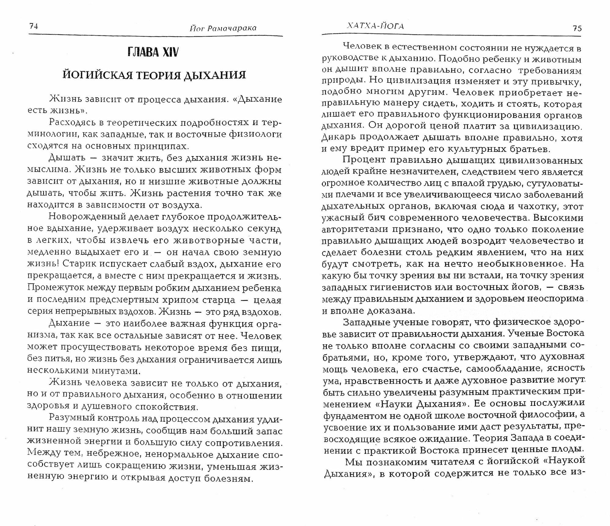 Хатха-йога. Йогийская философия физического благосостояния человека - фото №3