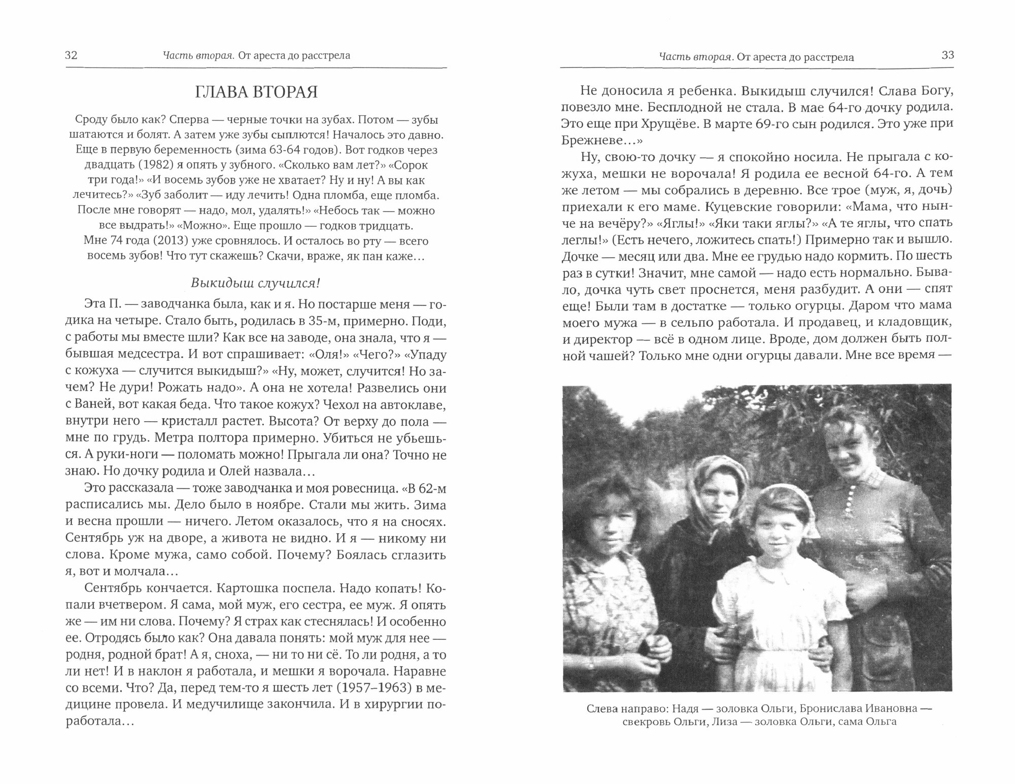 «Скачи враже, як пан каже…». Устные рассказы о жизни на Урале 1986–2019 - фото №3