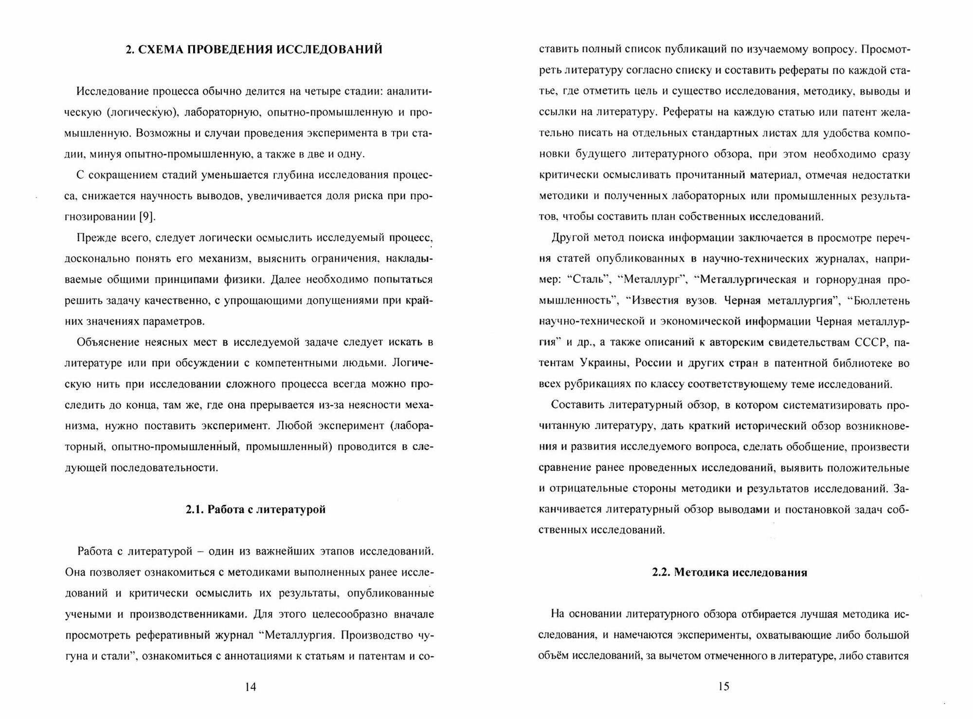 Моделирование процессов доменной плавки. Монография - фото №2