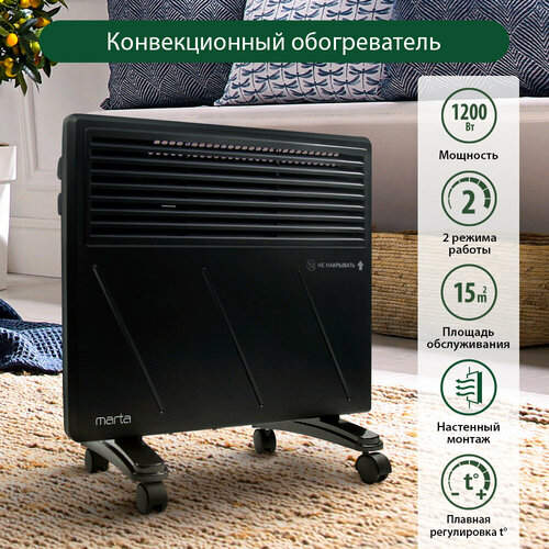 MARTA MT-CH2452A черный жемчуг конвекцион обогреватель 314700₽