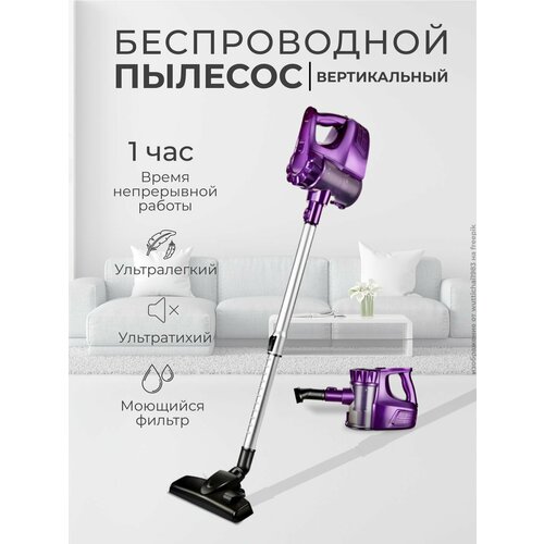 Пылесос вертикальный беспроводной 999900₽