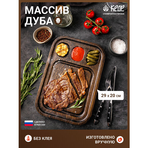 Деревянная сервировочная доска из дуба 29х20см/Разделочная доска из дерева для подачи и сервировки стейка, шашлыка, рыбы, закусок