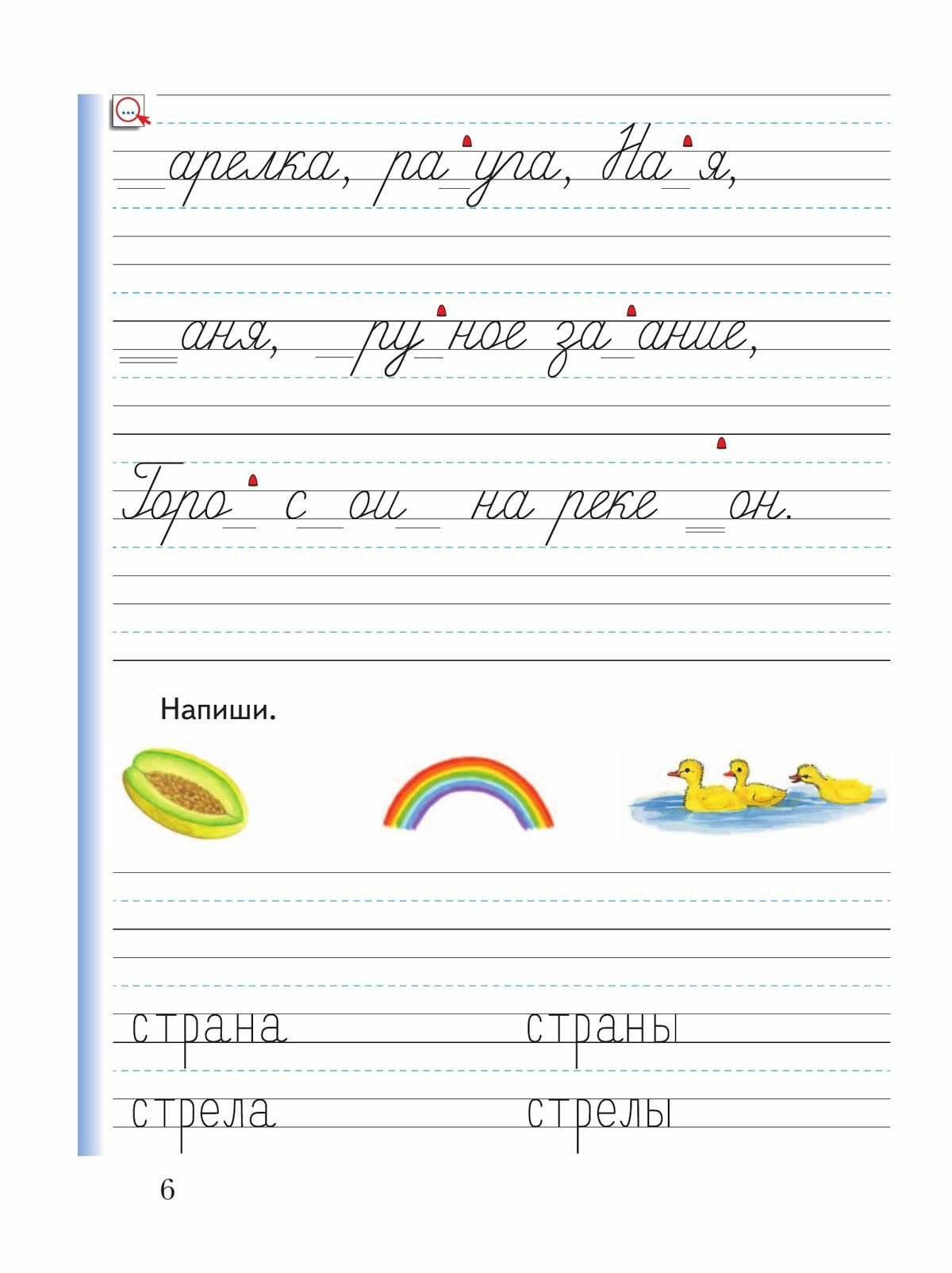 Прописи. 1 класс. В 3-х частях. ФГОС - фото №15