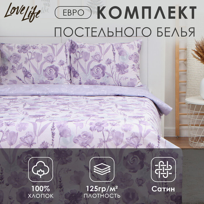 LoveLife Постельное бельё LoveLife евро «Лавандовое поле», 200х217см,225х240см,50х70см-2шт, 100%хлопок, сатин125г/м