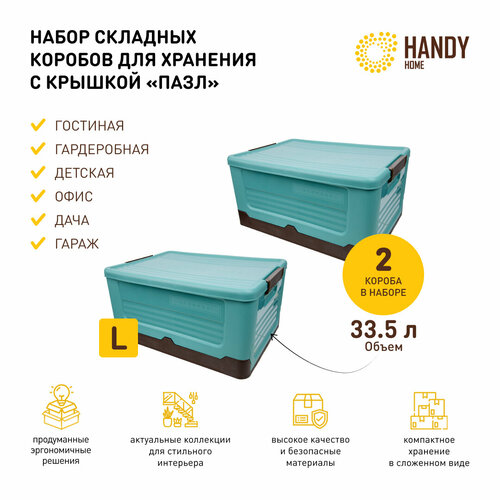 Набор 2 шт. / Короб пластиковый складной Handy Home 33,5 л / цвет голубой