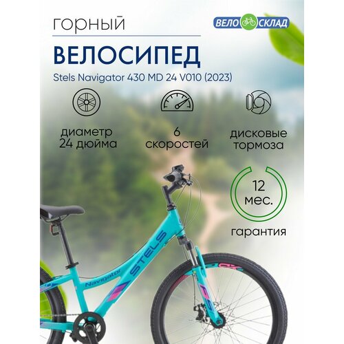 фото Подростковый велосипед stels navigator 430 md 24 v010, год 2023, цвет зеленый