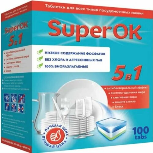 Таблетки для посудомоечных машин SUPEROK 100 таб ,2 упаков.