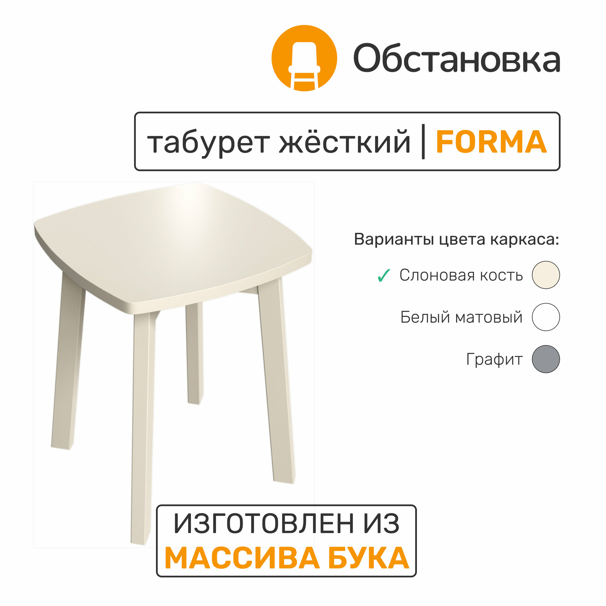 фото FORMA 1 табурет