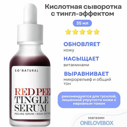 So Natural red peel tingle serum - Кислотная сыворотка с тингл-эффектом (35 мл)