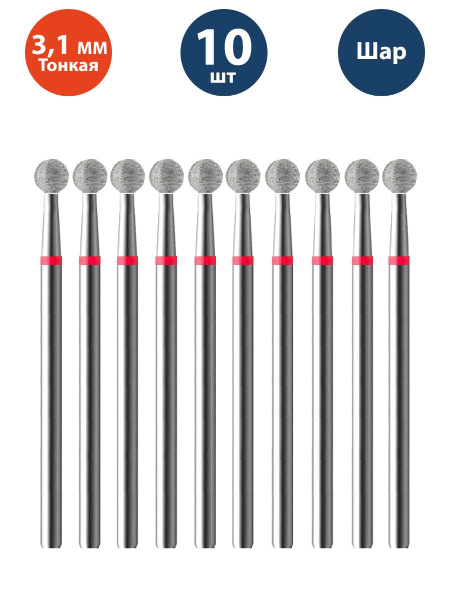 Владмива Фреза для маникюра и педикюра алмазная 806 104 001 514 031 Тонкая красная шар для кутикулы (10 шт)