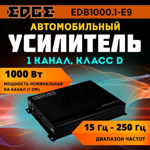 Усилитель EDGE EDB10001-E9 1069000₽