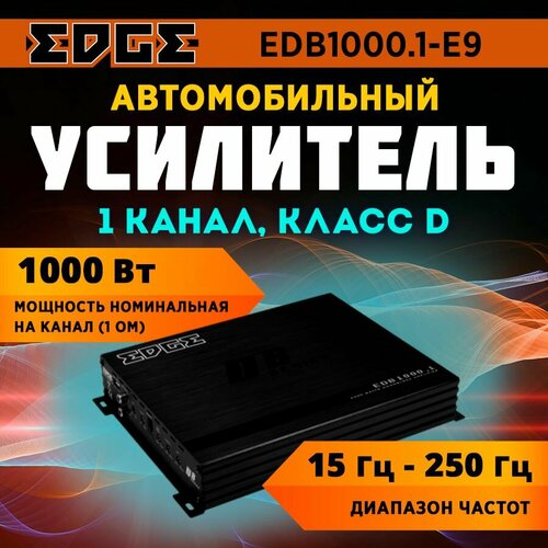 Усилитель EDGE EDB1000.1-E9