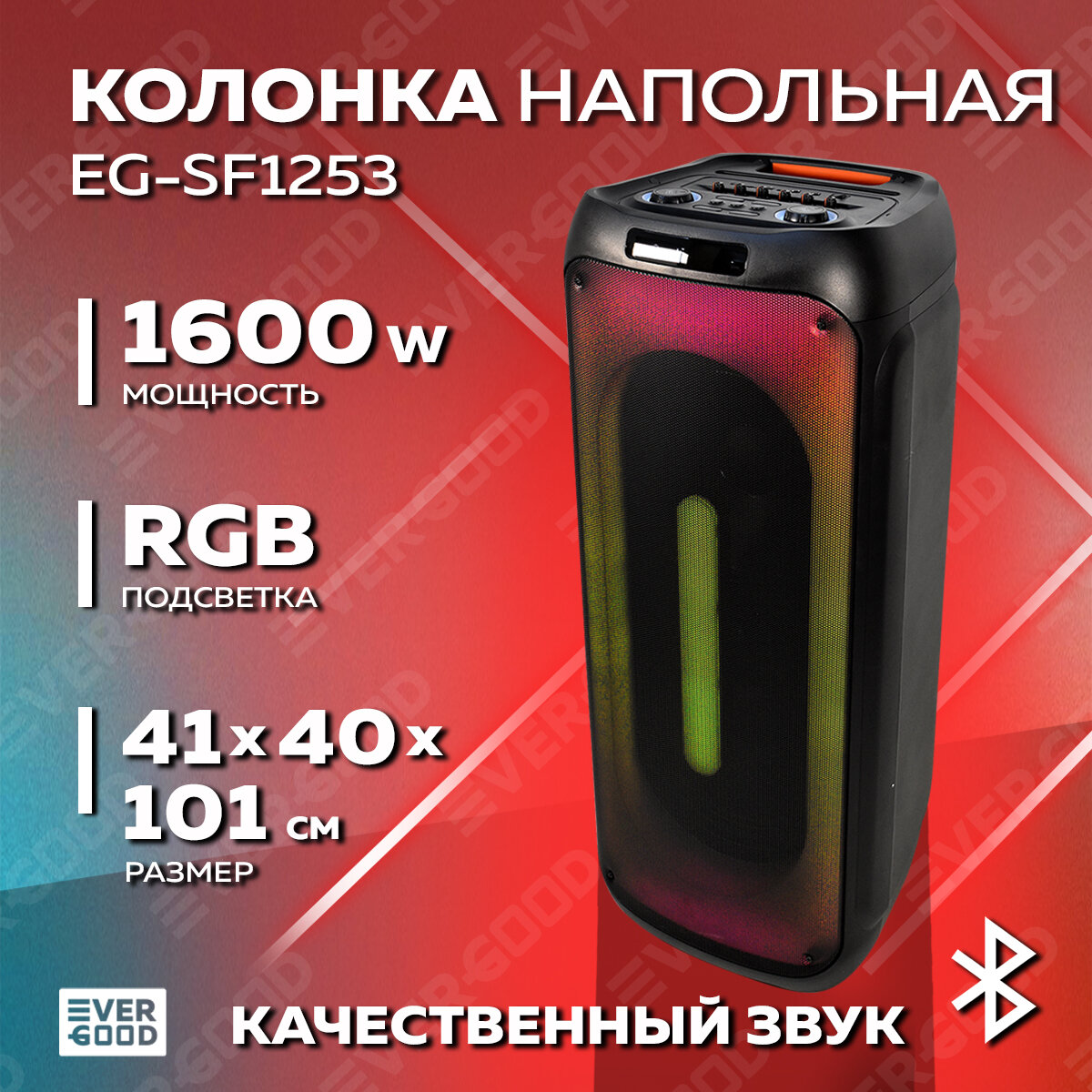 Колонка большая Bluetooth (160 Вт) EG/SF1253 EVERGOOD